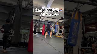 🇹🇭タイと言えばムエタイ！もっと綺麗に蹴りたい🙏