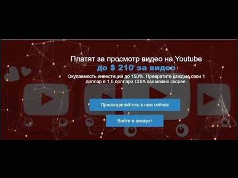 Без вложений! Букс MyBitcoinTube Мои Результаты VIP, мой вывод $24 , мин вывод 5$ в btc