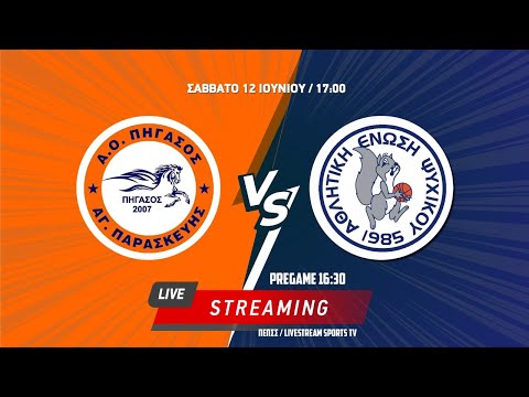 ΠΗΓΑΣΟΣ ΑΓΙΑΣ ΠΑΡΑΣΚΕΥΗΣ - Α.Ε.ΨΥΧΙΚΟΥ / Futsal League F4 - 1ος ημιτελικός