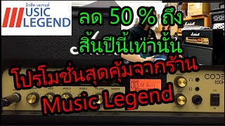 Video thumbnail for อ.โอ๋รีวิวแอมป์กีตาร์ไฟฟ้าสุดเจ๋ง Marshall CODE 100H + Cabinet CODE212 by chatreeo