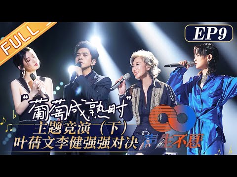 "Infinity and Beyond" EP9: In the competition between Sally and Li Jian, who will win?丨声生不息
