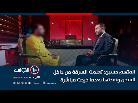 فيديو | الاعلامي تمام للمتهم علي: واجهت امك والاخير ينهار بالبكاء | اتهام مع تمام