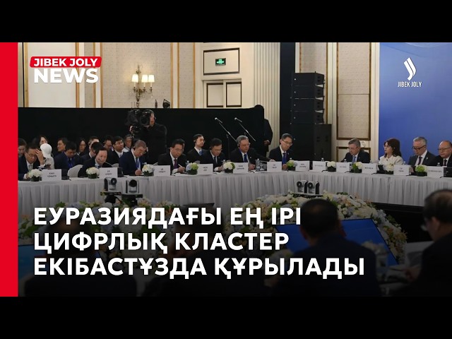 Ең ірі деректерді өңдеу орталығы салынып жатыр