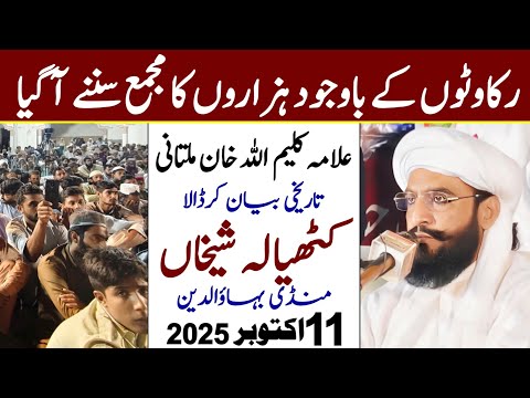 4th Annual Conference || Allama Kaleem Ullah Official || Kuthyala Shaikhan 2025