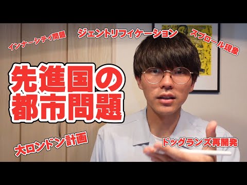 ジェントリフィケーションについて詳しく解説