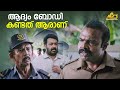ആദ്യം ബോഡി കണ്ടത് ആരാണ് Oppam Mohanlal Priyadarshan Baby Mee