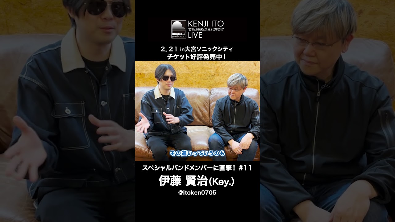 遂に主役の登場！35周年ライブリハーサル中の伊藤賢治さんに話を聞いてみた！スペシャルバンドメンバー突撃インタビュー【#イトケン35th】