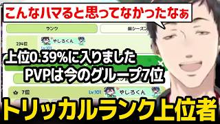 トリッカルのランキングがバケモンすぎる社築【にじさんじ】
