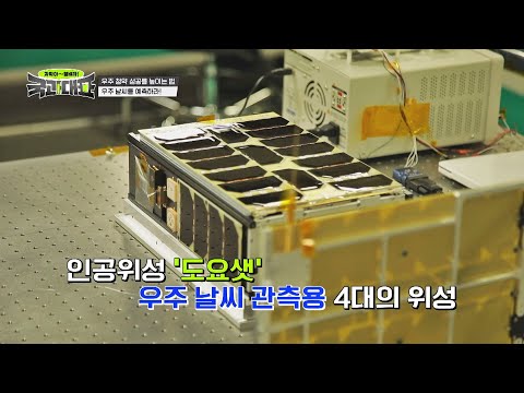 태양풍을 컨트롤, 우주 날씨 예보를 위한 인공위성 '도요샛'