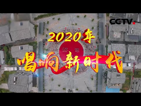 Correndo para “Linzhong Village” Hunan Chenzhou, dirigindo para elementos de Chenzhou e estilo tradicional japonês | CCTV “2020 Singing New Era” 20201003