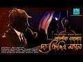 The Creeping Man দ্য ক্রিপিং ম্যান Sherlock Holmes Sir Arthur Conan Do