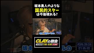 プロ野球界から国民的スターは今後現れるのか？