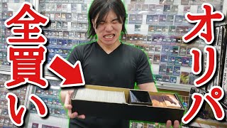 ｢100%爆アド取れる!!｣と言い張り87パックのオリパを全部購入した男の末路