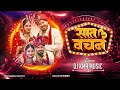 Saat Vachan Cg Song Dj Cg Vibe Remix DJ Khumendra DJ Lns Style CG DJ SONG