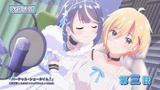 [24夏] 身為VTuber的我因為忘記關台而成了傳說 03 先行圖