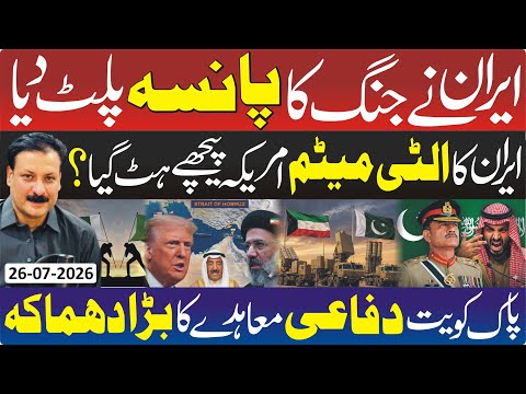 Iran–US Talks Move Forward | Pakistan–Kuwait Major Agreement | Regional Update