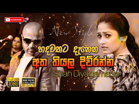 Atha Thiyala Diwranna | Shan Diyagamage with mahinda silva with superstars