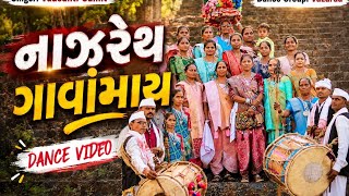 Download lagu નાઝરેથ ગાંવામાય || Nazreth Gavamay ||New Christian Song || #2026 #Gamit Song#Gamit Dhiraj#Nirmala  mp3