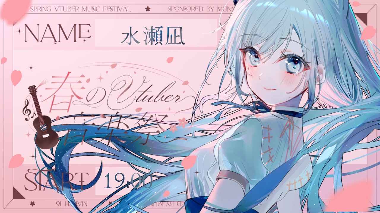 【#春のVtuber音楽祭】アコギで楽しく軽やかに弾き語る🐺【水瀬 凪/RK Musicライブユニオン】