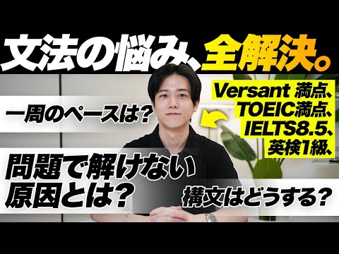 【完全版】文法書はこう回せ。周回ペース・構文・定着のコツを徹底講義