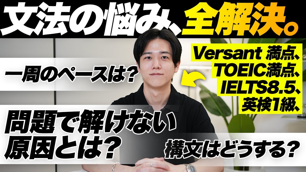 【完全版】文法書はこう回せ。周回ペース・構文・定着のコツを徹底講義