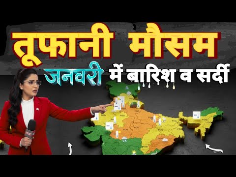 Breaking news : उत्तर से पूर्व तक ठंड का कहर, पहाड़ों पर बर्फबारी, कोहरे और शीत लहर से जनजीवन बेहाल