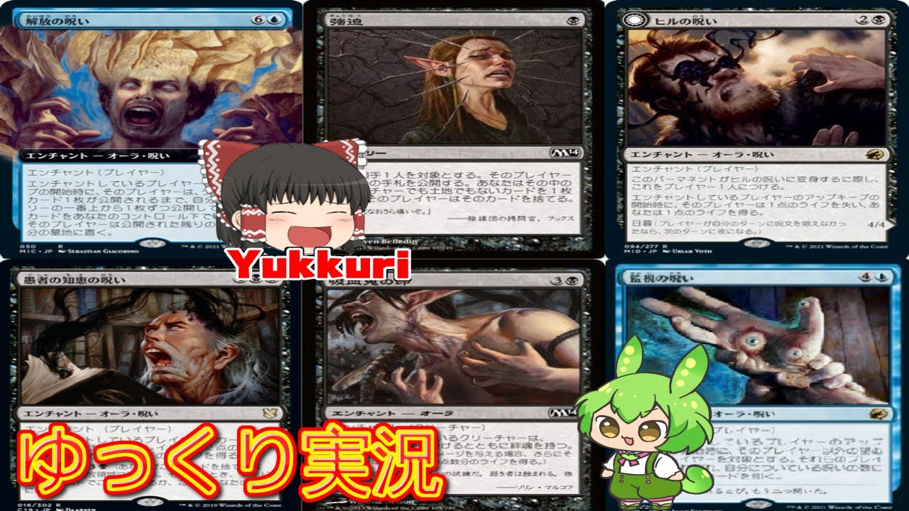 【ゆっくり実況】 マジックザ・ギャザリングをゆっくりがプレイする 【コメ付き】 後編