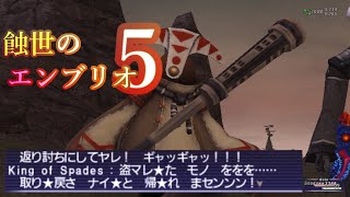 【FFXI】蝕世のエンブリオ５カーディアンの使命【COEIROINK実況】
