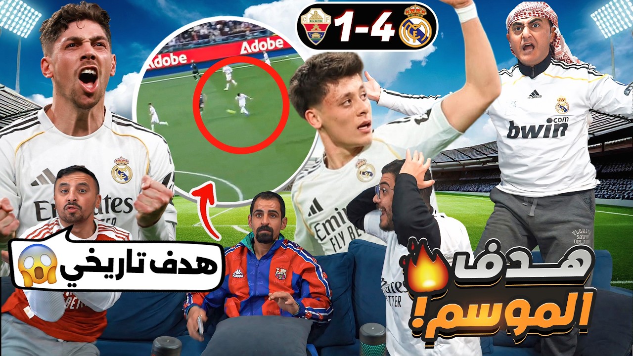 ميرينغي جميل 🤩  فالفيردي بالاندور  🏆