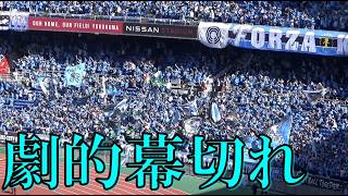 【劇的幕切れ】川崎フロンターレ 試合後チャント｜J1百年構想リーグ 第11節 vs横浜F・マリノス