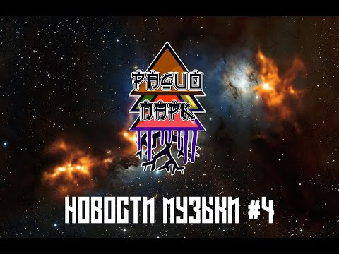 НОВОСТИ МУЗЫКИ ВЫПУСК #4 - РЕСТОРАТОР / SOSED / ГУФ / ИСПОВЕДЬ / ФЕРГЮСОН / ГЭТЖИ / 6IX9INE / GOOBA