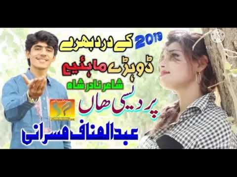 #dard#bhary#dhory#saraiki#k Pardesi han dard bhary dohry or mayay nadir shah saraiki king