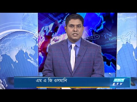 11 PM News || রাত ১১টার সংবাদ || 19 January 2021 || ETV News