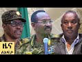 የ ቀን የአማርኛ ዜና ጥቅምት 25 2018 ዓም Abbay News Ethiopia