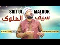 SAIF UL MALOOK IMRAN SHAHZAD MADNI NAI ANDAZ MAI ISLAMIC WORLD 1 KAMIIKAZE ISLAMIC