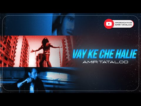 Amir Tataloo - Vay Ke Che Halie Feat Ardalan Tomeh ( امیرتتلو و اردلان طعمه - وای که چه حالیه )