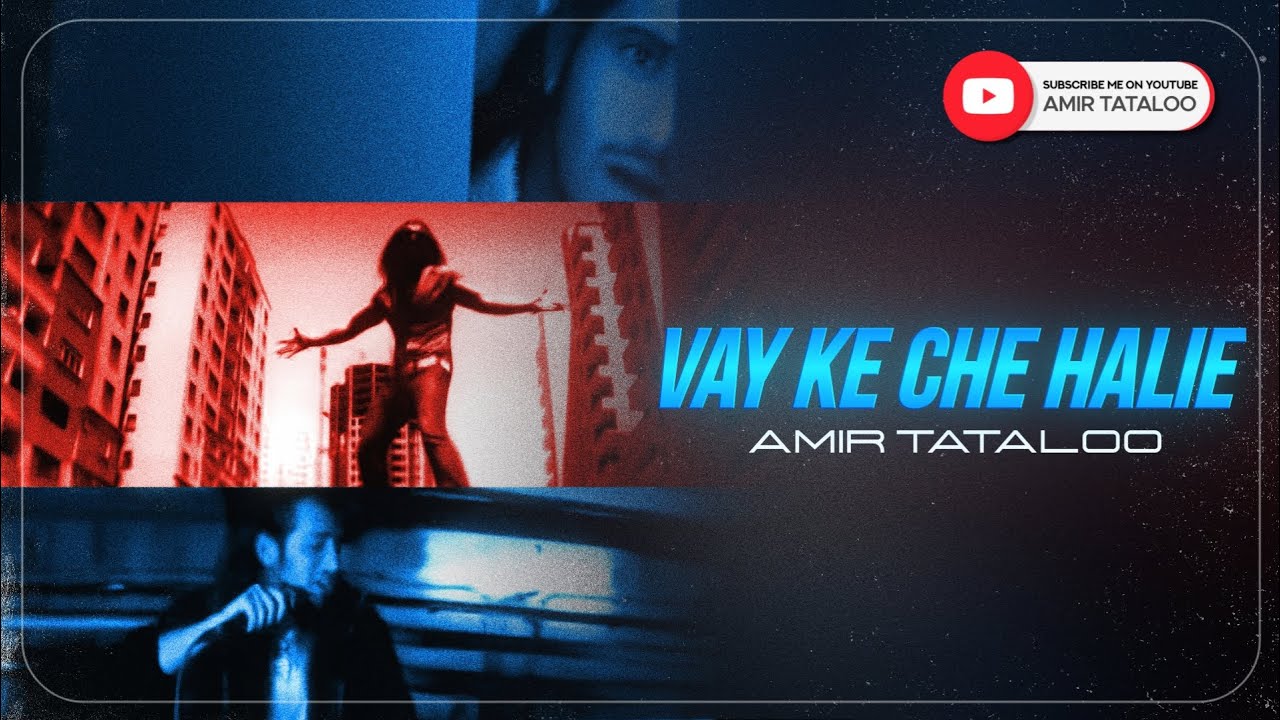 Amir Tataloo - Vay Ke Che Halie Feat Ardalan Tomeh ( امیرتتلو و اردلان طعمه - وای که چه حالیه )