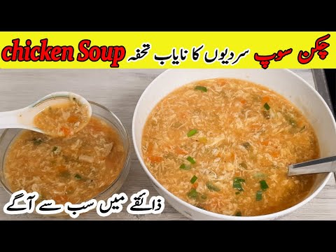 Chicken Soup Recipe | Sardion Ki Soghat Chicken Soup | Chicken Soup Recipe By Incredible lifestyle