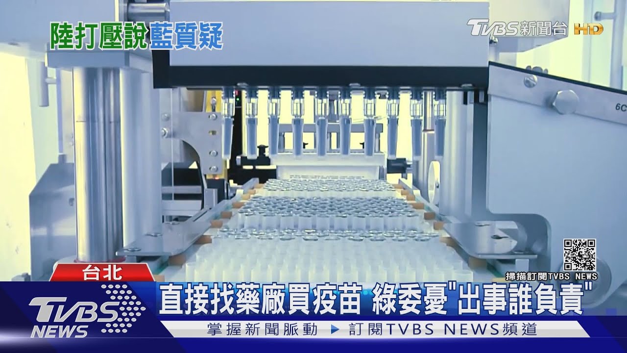 對岸阻撓買疫苗? 陳時中被嗆買水貨被拒