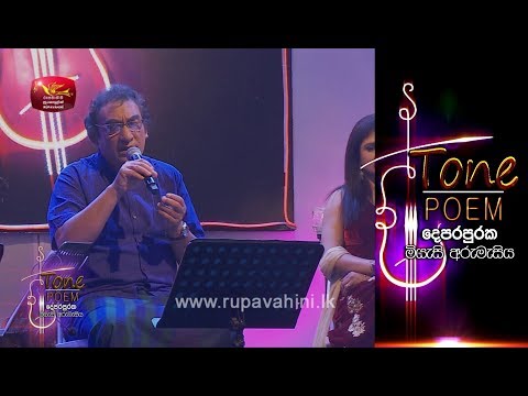 Sithuvili Siravi @ Tone Poem with Bandara Athawuda