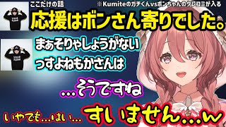 【スト６】純粋すぎて口プも上手いガチくんに騙されたり、Kumiteでボンちゃん寄りの応援だったことをタレコミされ動揺するモカサーンｗ【甘結もか/ガチくん/ぶいすぽ】