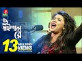 ও মইশাল রে | ভাওয়াইয়া গান | ঐশী - Oishi | Live Bangla Song | BanglaVis