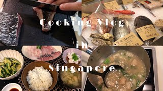 【Cooking Vlog】シンガポールで、新鮮で珍しい日本産のお魚を食べてみた try to eat Japanese freshly unknown fishes in Singapore