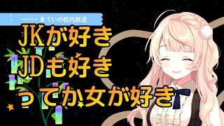 【しぐれうい】僕らの織姫様は女好き【切り抜き】