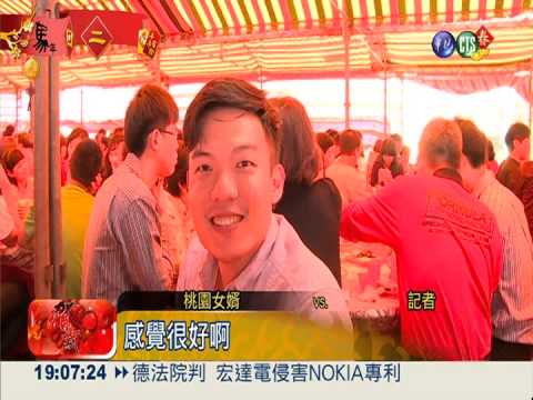 初二女婿日 千人團聚吃娘家宴