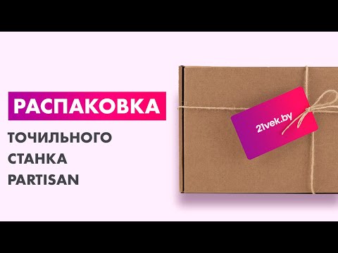 Миниатюра изображения товара Точильный станок Partisan PBG-150 / PBG-150PSN