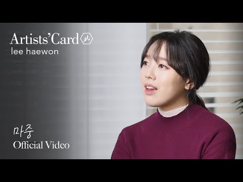 Haewon Lee - Hakjun Yoon : On The Way to You [Official Video]