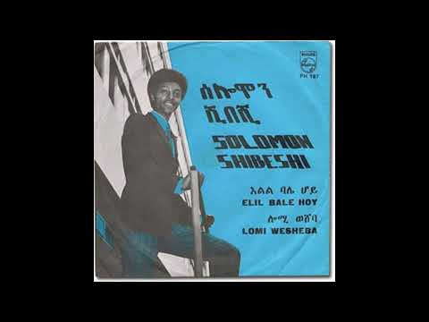ሰሎሞን ሺበሺ Solomon Shibeshi unknown album Ethiopia