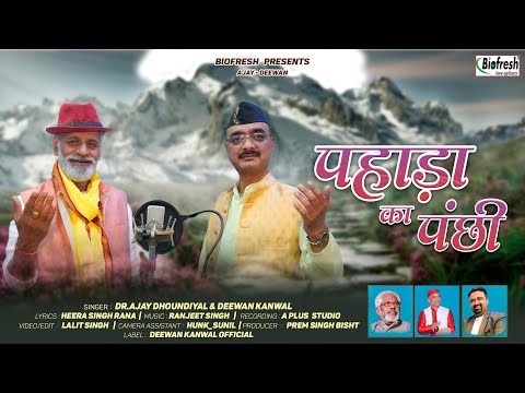 Latest  New Kumauni Song  2025 || Pahada Ka Panchi || Dr.Ajay Dhoundiyal & Diwan Kanwal