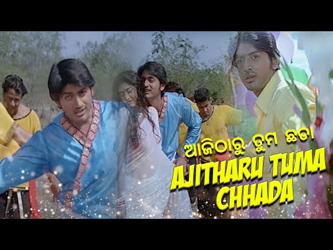 Ajitharu Tuma Chhada Sangharsha Movie Biswajit \u0026 Rasmi Prasenjit